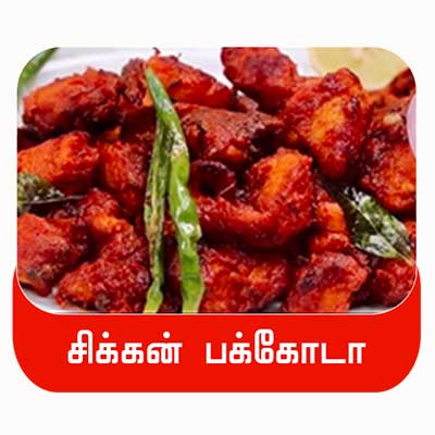 Freshly fried chicken pakoda